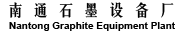 Nantong Graphite Equipment Plant